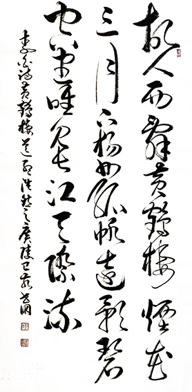 郭世朋作品 《李白〈黄鹤楼送孟浩然之广陵〉》